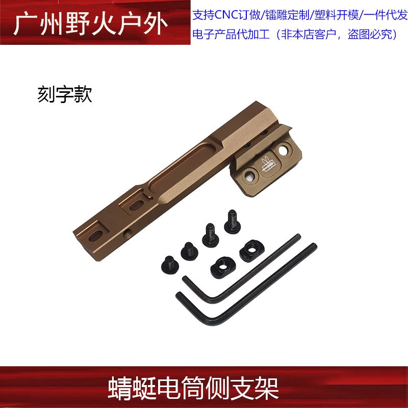 【蜻蜓电筒侧支架】 Thorntail M300M600金属延长支架MLOK KEYMOD