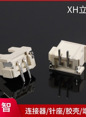 立贴XH2.54mm红色2PIN卧贴针座 耐温接线卧式端子 XH贴片端子