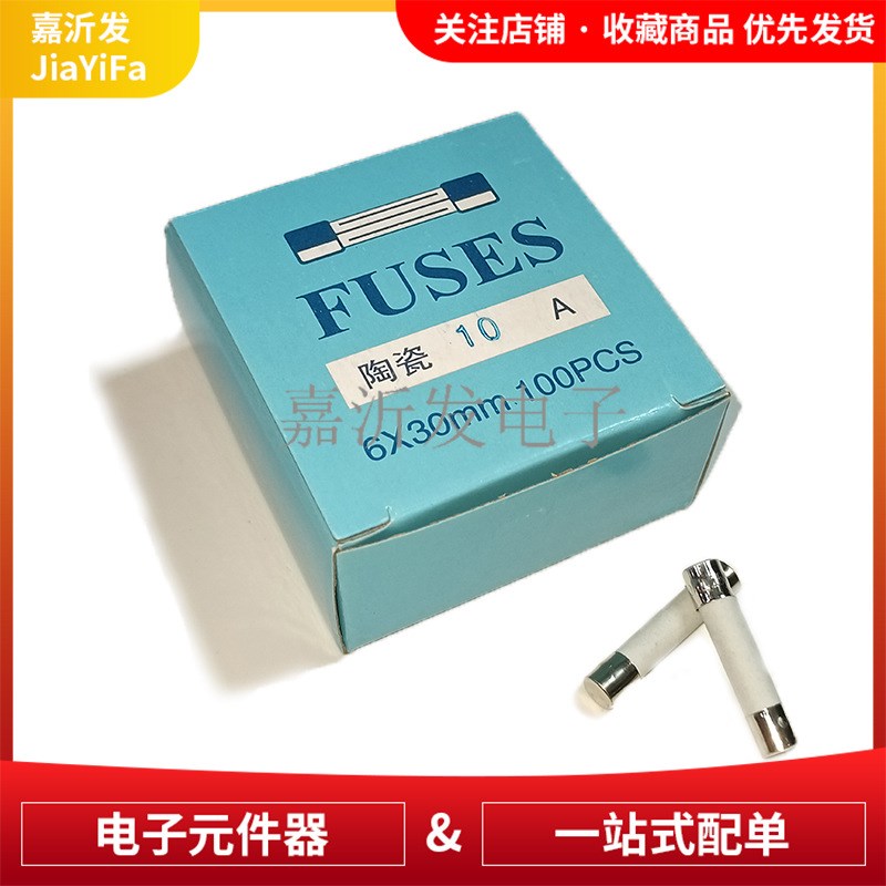 快断陶瓷保险丝6x30mm250V F1AF3.15AF5AF8AF10AF15AF20AF25AF30A