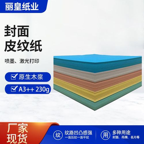 A4皮纹纸A3标书合同凭证胶装封皮封面 平纹彩纸