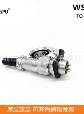 weipu威浦WS20J5TQ+WS20K5ZG航空插头2P-15P电缆连接器