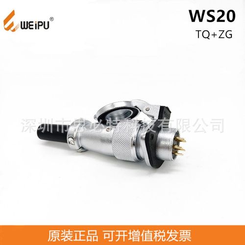 weipu威浦WS20J5TQ+WS20K5ZG航空插头2P-15P电缆连接器