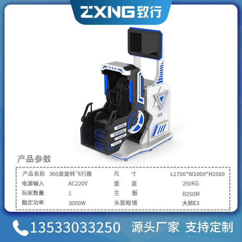 vr单人360飞行器vr过山车旋转模拟安全座椅vr双人游戏机设备厂家