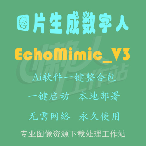 EchoMimic_V3：图片生成数字人（一键整合包含使用教程）