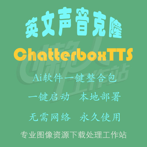 ChatterboxTTS：英文声音克隆合成语音（一键整合包含使用教程）