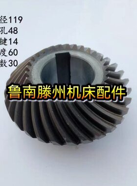 滕州X5036B立式钻床伞齿轮鲁南XW5032B螺旋伞齿20CR内孔48齿数30