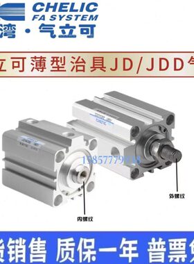 气立可薄型冶具气缸JDAD/JD50*63*80*100*10*15*20*25*30*40*50SB
