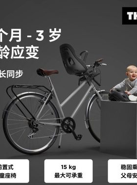 THULE 拓乐 Thule Yepp Nexxt 2 前置/后置立管式儿童自行车座椅