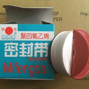 包邮 华升密封带 水胶带胶布145元 15米 无油生料带龙头防水带