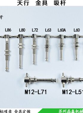支架吸盘天-吸盘座M8支架M牙-0M8  行8机械手 M812LL60细小头