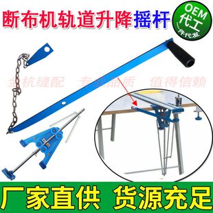 断布机配件 裁切省布裁剪机 轨道三角架升降架摇杆 摇臂 抬起拉杆