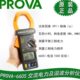 PROVA 6605钳表交流电力谐波分析仪电力计瓦特功率电力质量分析仪