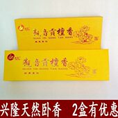 包邮 兴隆林挺明香行xl 永信观音贡檀香卧香室内熏香礼佛印度檀香