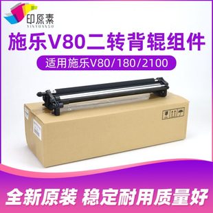V3100二转 印原素 V2100 二转背辊组件V180 背辊 施乐V80原装