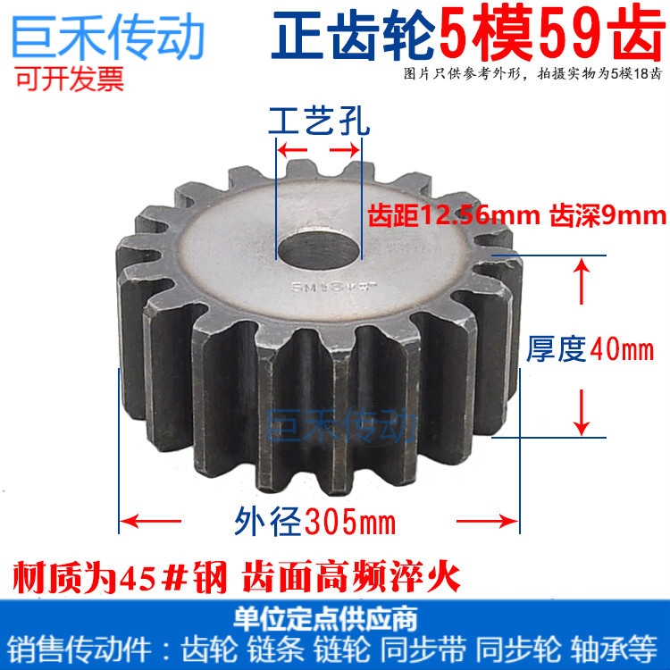 正齿轮5M59齿 模数5M 齿数59 直齿轮 V5模59直齿轮
