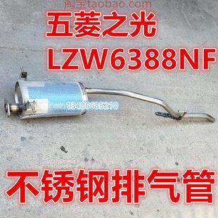适配五菱牌LZW6388NF之光排气管后节消声器6389NFA2013款 1.0L