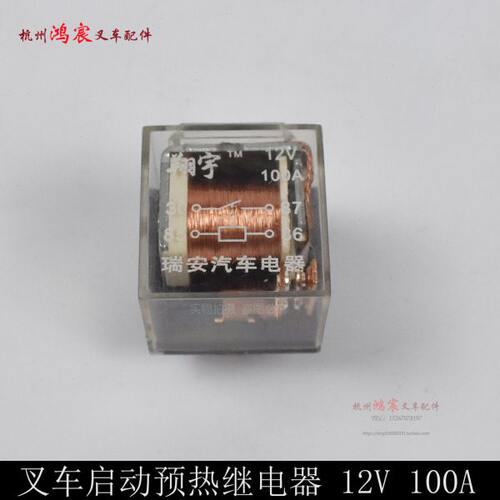 继电器 预叉车热继电器D合力发动机24V12V41 HC叉动95 杭 国启三