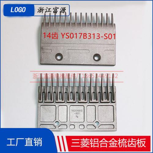 三菱齿梳14板 板铝合金板S扶梯三菱7齿梳三菱31齿B0齿梳13Y三菱