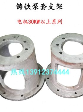 铸铁泵套支架钟型罩30KW/37KW45KW/55KW-63CY/100CY/160CY/PV2R3