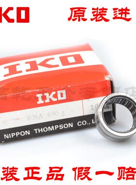 IKO RNA49/68UU 尺寸75*95*30 车捎型滚针轴承