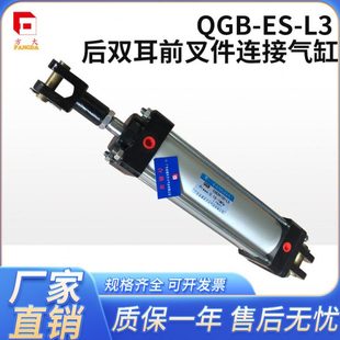 双耳前叉件气缸 160 200 320 QGB 100 250 125