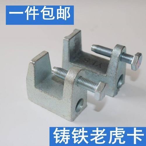 铸铁老虎卡夹 牙C型钢配件吊件 H槽钢挂钩工字钢梁卡