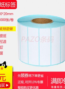 热敏纸不干胶70x20mm 60x20 三防热敏标签纸7x2cm 6x2 加粘白底