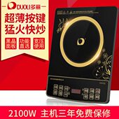 台式 电磁炉家用按键式 爆炒多功能超薄2100W大汤锅 多丽C21Y