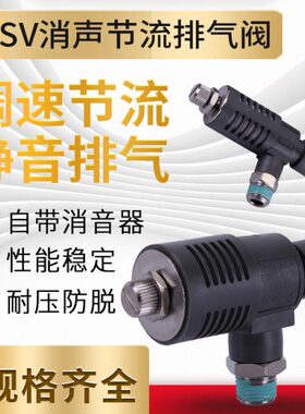 气缸消声快速排气节流阀310ASV410F510-01/02/03/04-06S08S10S12S