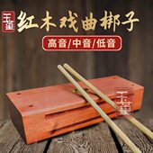 红木戏曲梆子高低音梆子打击乐器 戏剧梆子高音低音梆子木鱼角鱼