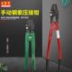 台湾opt进口手动重型钢索压接钳铝套管压线钳重型断线钳HS
