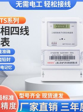 上海人民三相四线大功率电表380v三相电子式电度表三相智能电能表