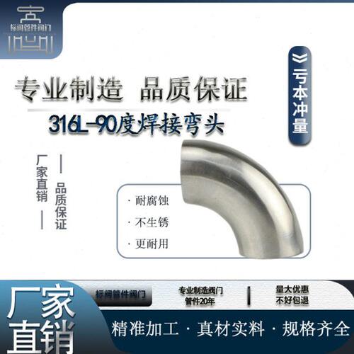 0度L不锈钢面.12级焊接弯头1409卫3内外对16~生弯头抛光弯管焊7镜