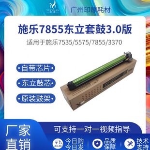 5570硒鼓 施乐7855东立套鼓3.0版 3370 3375 5575精品鼓组件 7556