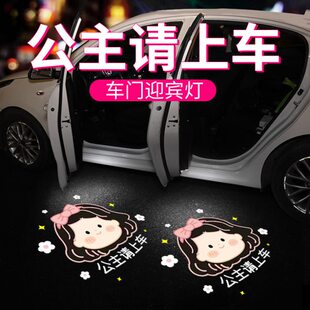 公主请上车迎宾灯汽车门开门投影照地灯车内改装 饰氛围灯车载好物