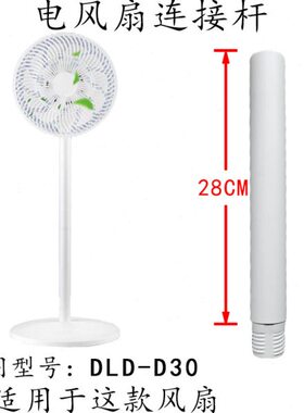 先锋落地扇台扇机械风扇配件DLD-D30固定连接杆延长杆伸缩管
