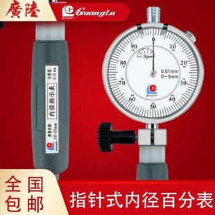 广陆护桥式内径百分表10-18-35-50-160MM 内径量表指示表测缸规
