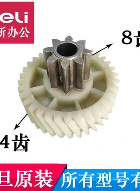 震旦AS108CD碎纸机齿轮 震旦AS128 088 AS109CD齿轮震旦原装配件