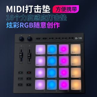 顺丰当天发小魔方MIDI打击垫便携式 DJ音乐RGB编曲键盘控制器B