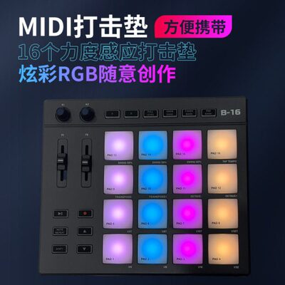 顺丰当天发小魔方MIDI打击垫便携式DJ音乐RGB编曲键盘控制器B-16
