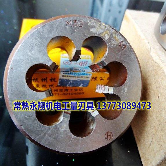 圆板牙/元板牙 M27 30 36 39*1/1.5/2/3