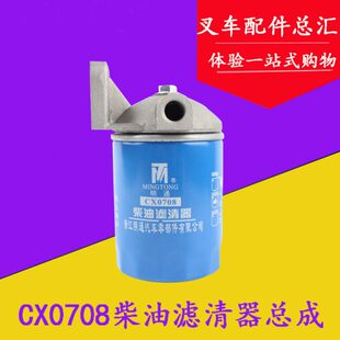 新柴全柴490柴油滤芯器总成底座CX0708 cx7085 适用杭叉合力龙工
