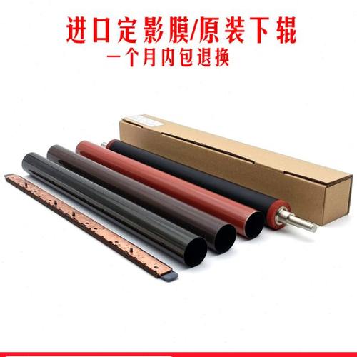 理光2554 3554 3054 4054 5054 6054 3055 4055 5055 6055定影膜