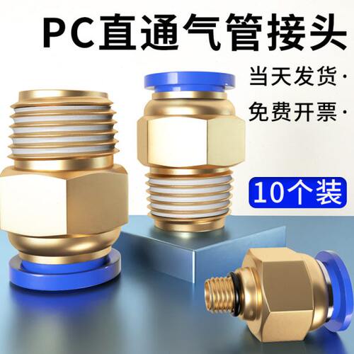 2气动气8插0-直元件通/快4分0源气嘴6PC-20M5螺纹PC1气管快速接头
