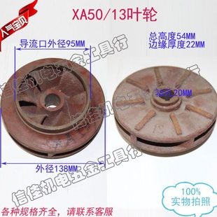 XA50 13清水泵潜水泵离心泵多级泵污水泵管道泵叶轮铸铁水叶20MM