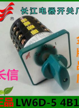 长信 转换开关LW6D-5 4/B137 LW6D-4/C042温州长江电器开关