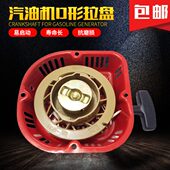 启动器 168F170 汽油发电机配件2KW6.5KW拉盘 190F拉盘 D字形 188