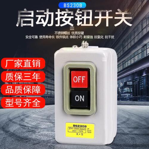 动7.5灰色三相电机 开关38启动按钮B押扣压0S2kw控制V220力B扣30