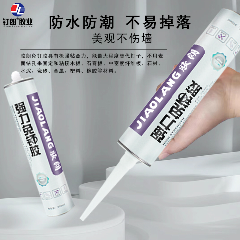 胶朗免液体钉强力胶墙面瓷砖木工金属免打孔黏胶装修家用万用胶水