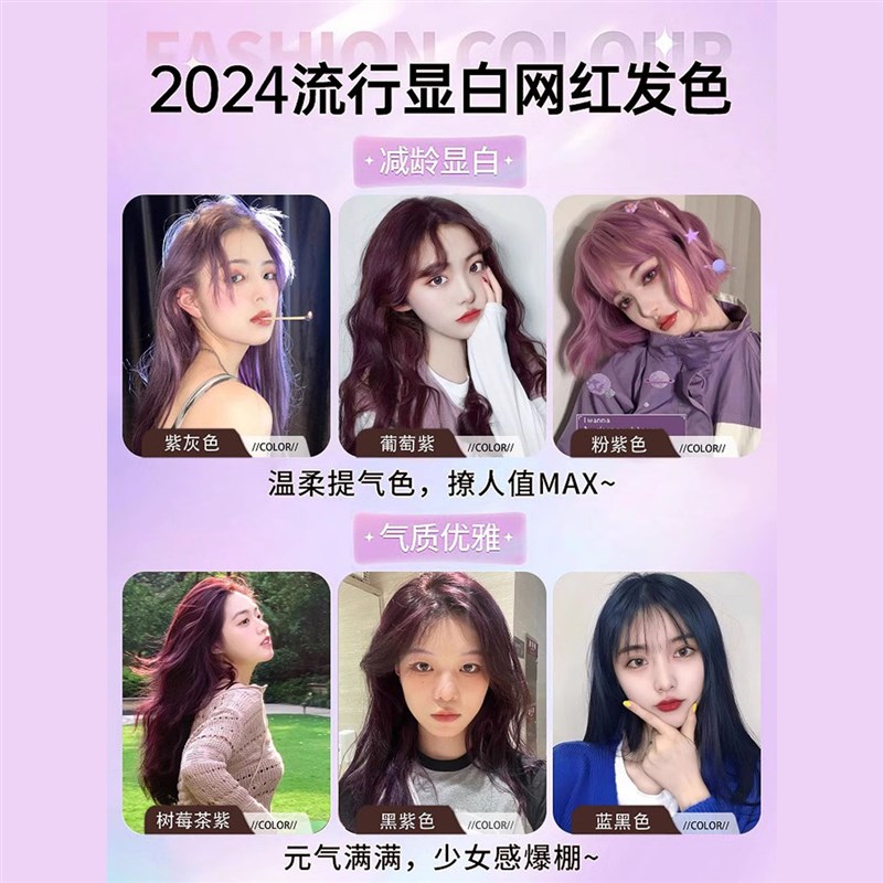 黑紫色染发剂2024流行色树莓紫葡萄紫灰色粉紫色染头发膏植物女纯